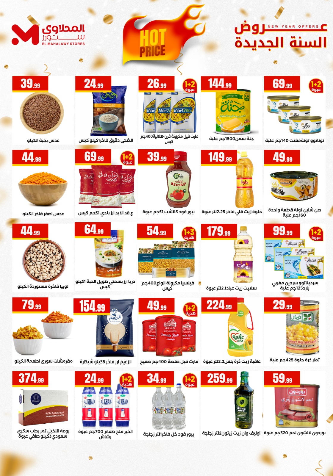 عروض المحلاوي ستورز من 1 يناير حتى 7 يناير 2026 page 3